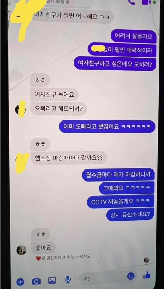 헬스 트레이너 남친의 페메 기록을 본 여친