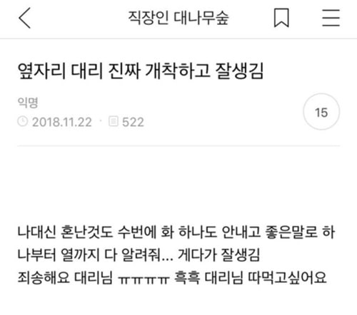 사내 급발진 레전드