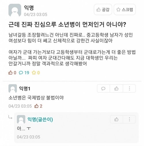 여성징병제 레전드 발언 甲