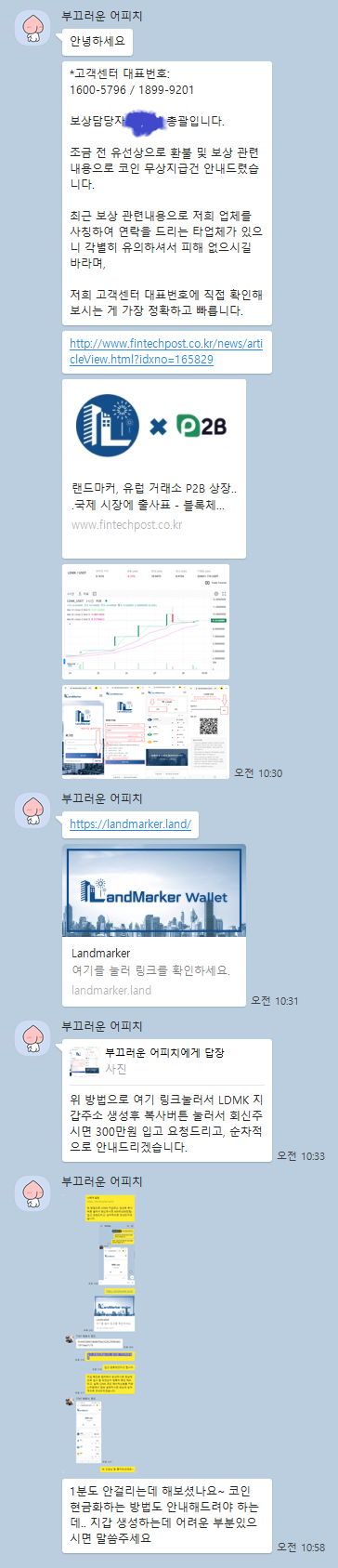 주식리딩방 환불사기 (코인)