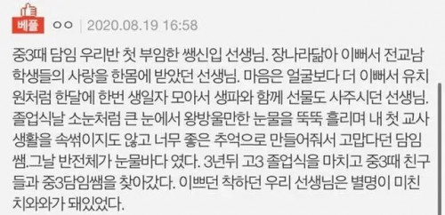 순진한 교사가 타락하게 되어 얻은 별명