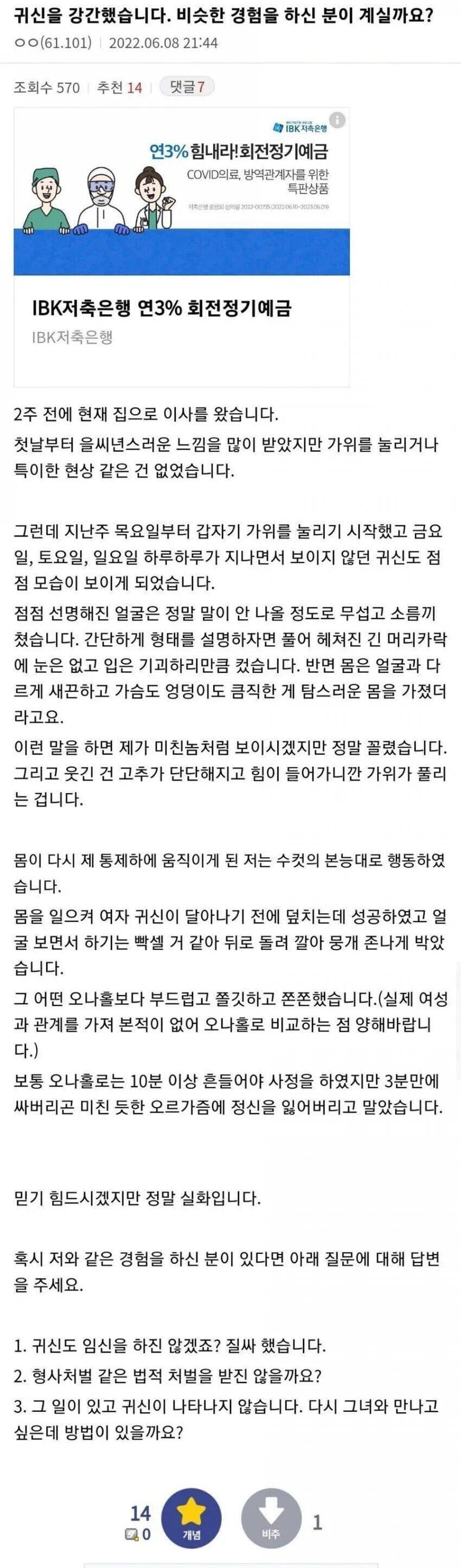 귀신을 강제로 범한 디씨인