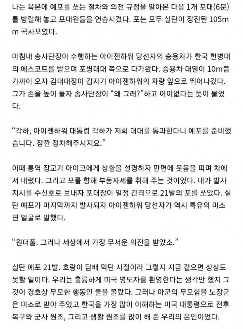 아이젠하워 방한당시 무시무시한 썰