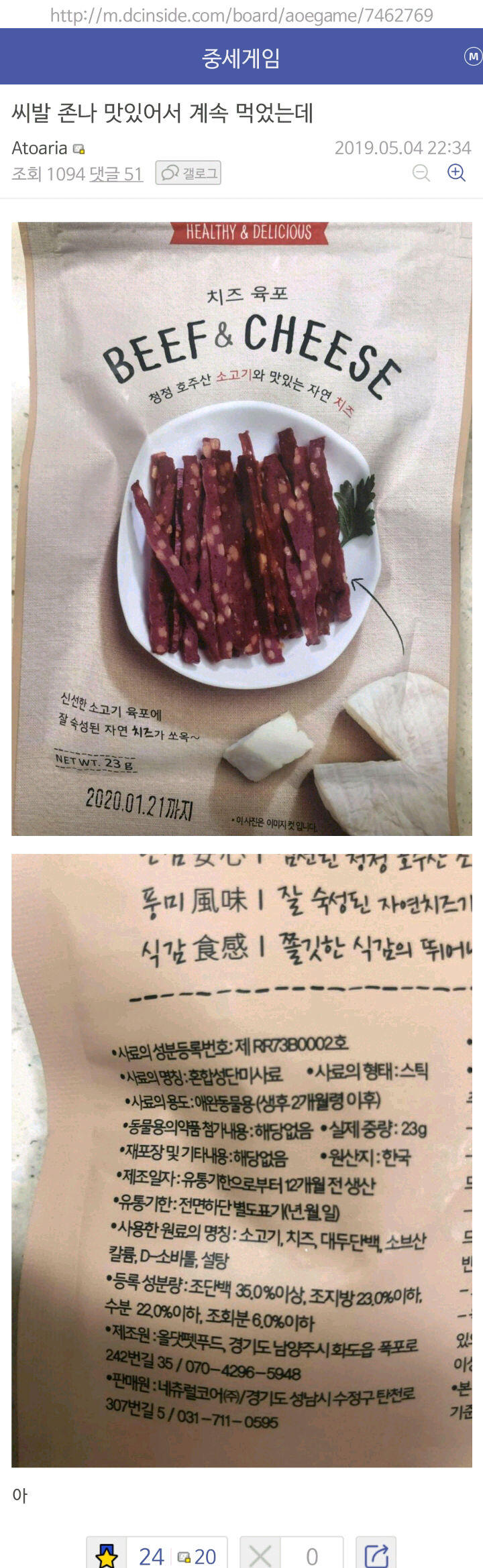 맛있는 육포 대참사