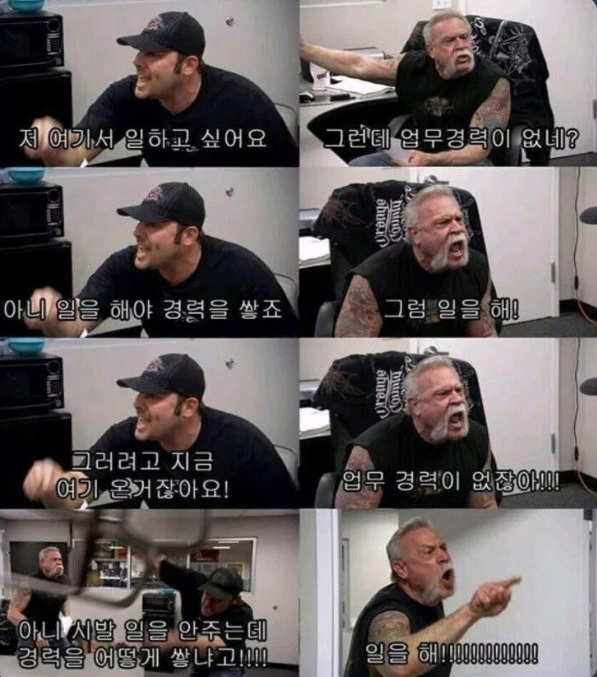 일자리 구할 때 무한루트 레전드..jpg