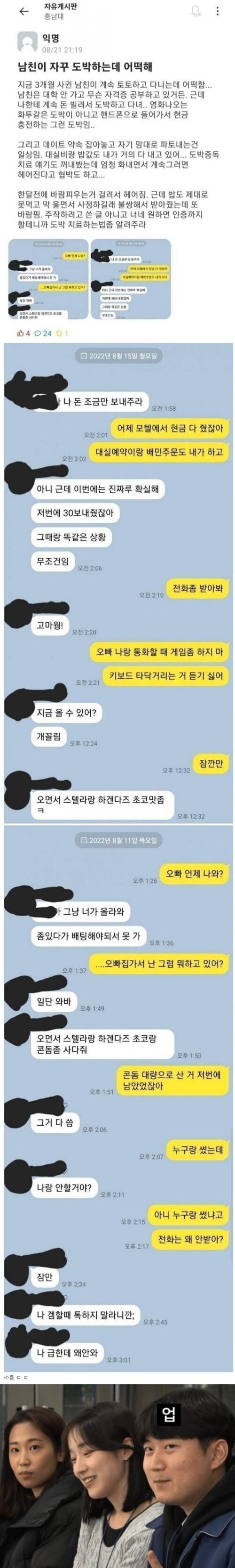 도박 중독 남친이 고민인 처자