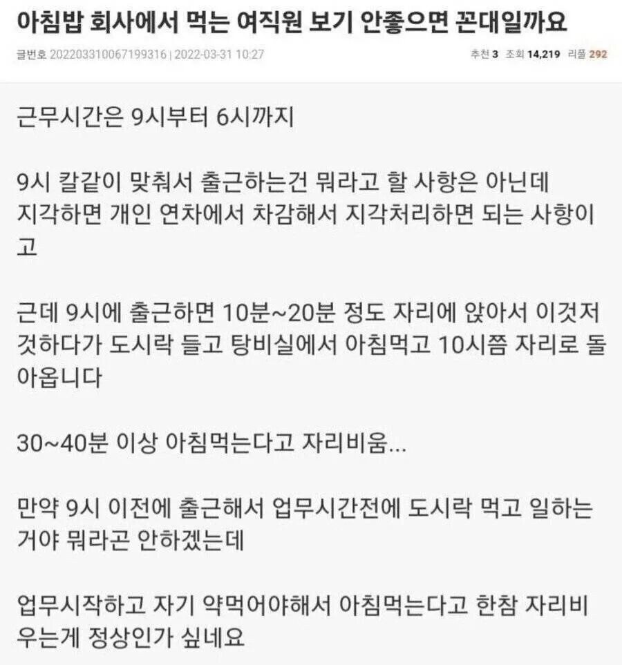 아침밥 회사에서 먹는 여직원 보기 안좋으면 꼰대일까요