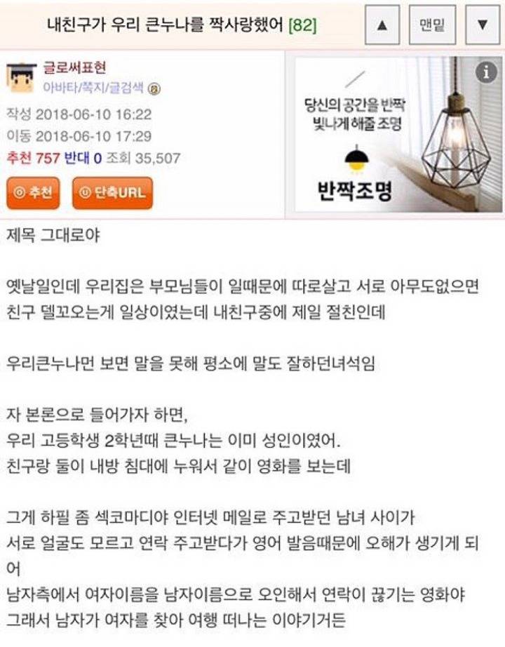 내 친구가 우리 큰누나 짝사랑했어