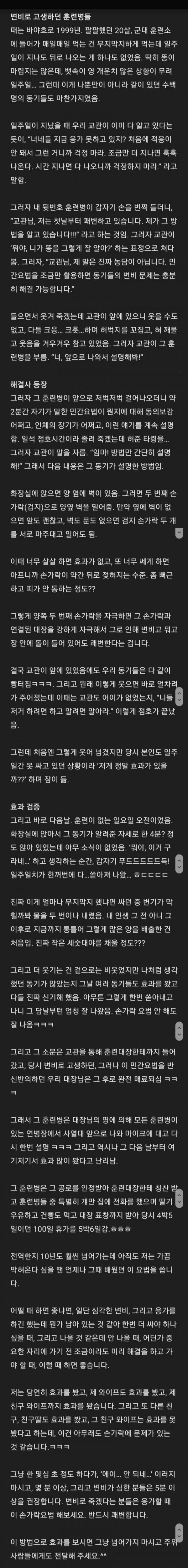 훈련소 쾌변요법