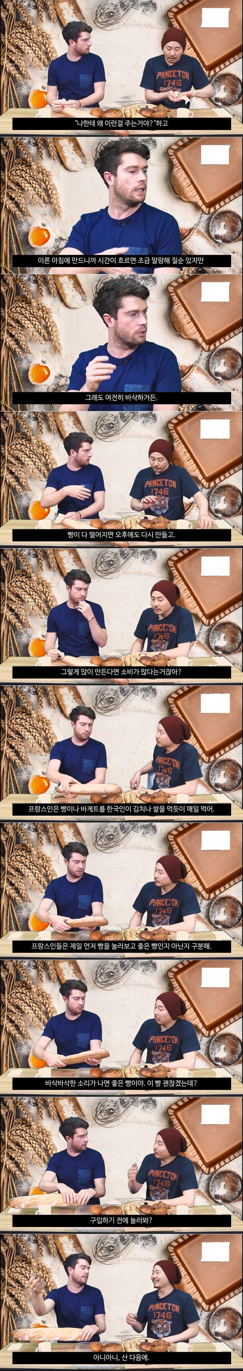 한국빵을 먹어본 프랑스인 반응