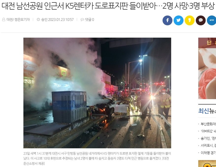 대전 남선공원 인근서 K5렌터카 도로표지판 들이받아…2명 사망·3명 부상