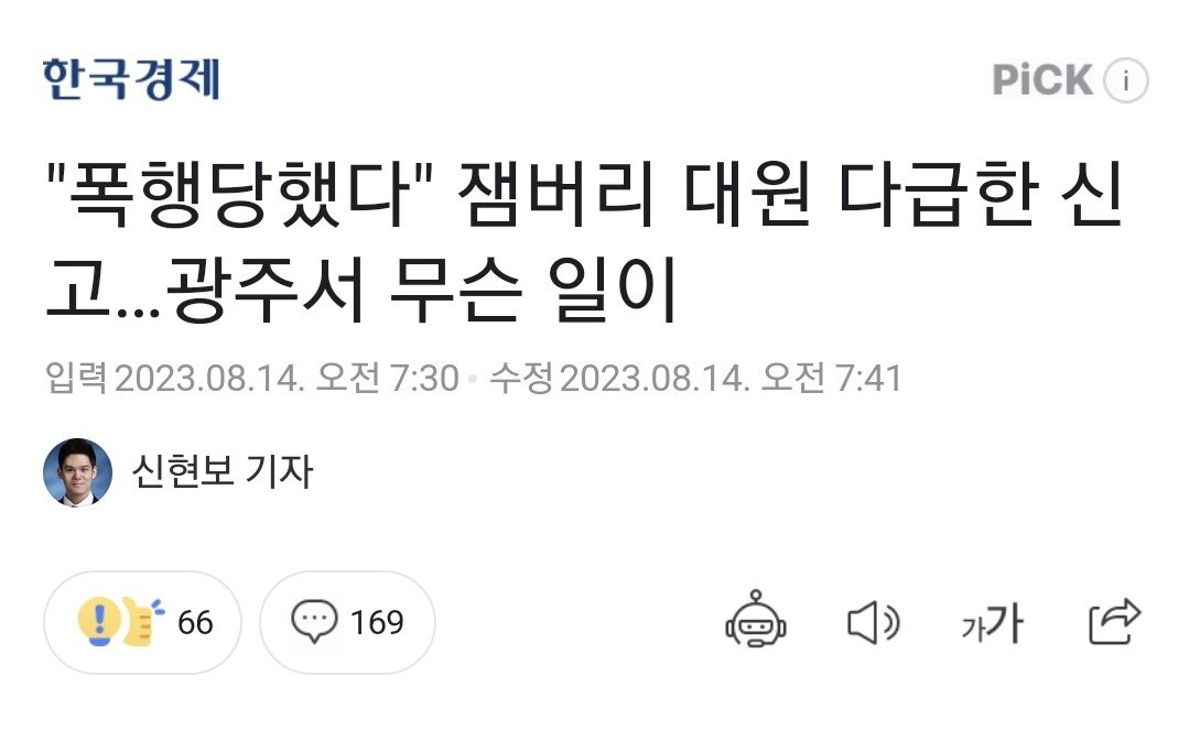 "폭행당했다" 잼버리 독일 여성 다급한 신고…광주서 무슨 일이