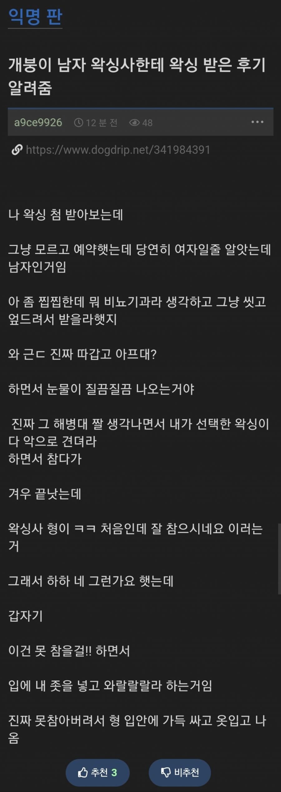 남자 왁서에게 왁싱 받으면 생기는 일