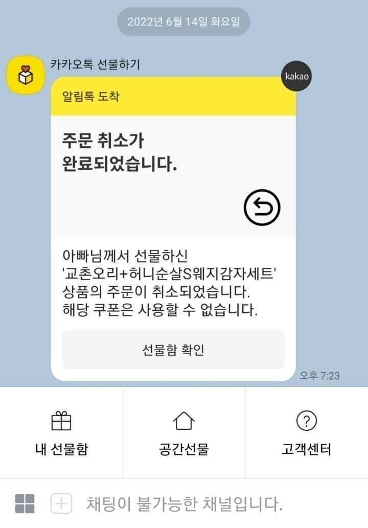 아빠가 교촌오리지널 주문했다가 황급히 취소한 이유