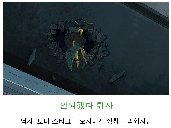 어벤져스 맴버가 모두 헐크가 되면 생기는일