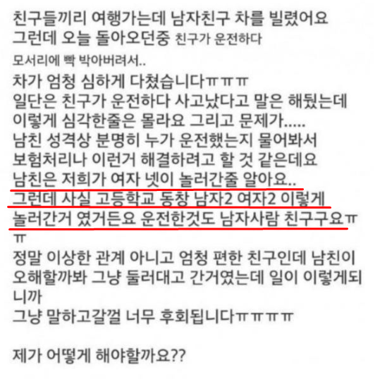 남친한테 거짓말치다가 차를 박살낸 여자.JPG