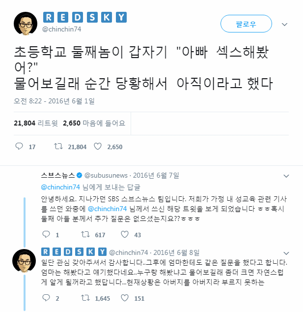 아빠 ㅅㅅ 해봤어?