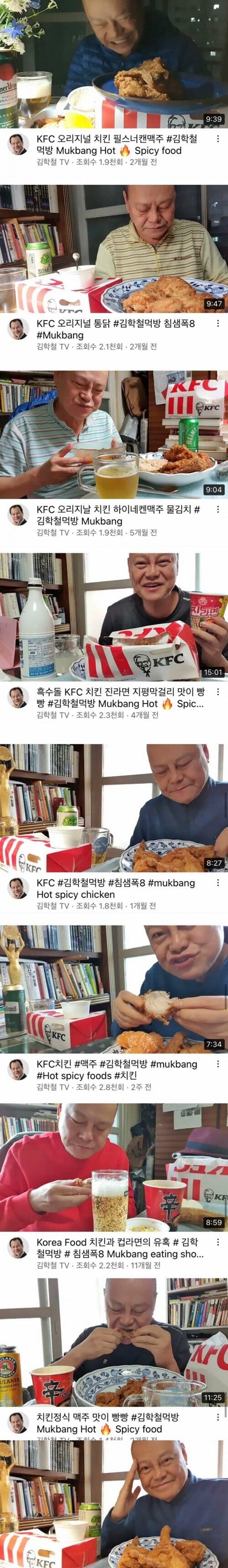 KFC 에 정말 진심인 연예인