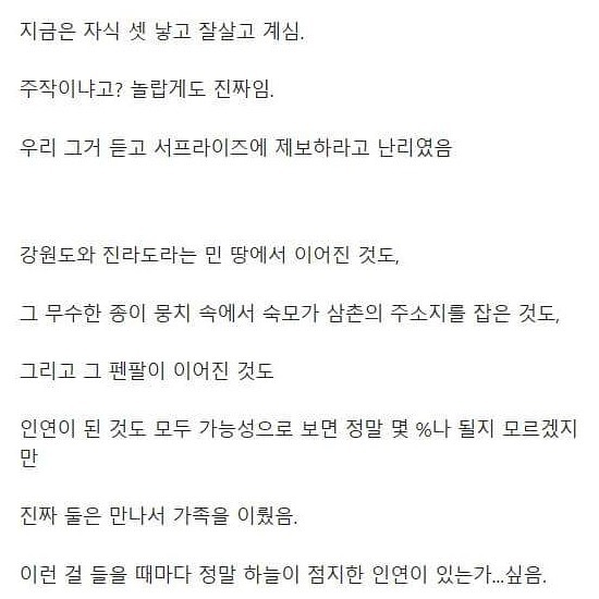 불국사에서 이뤄진 운명같은 만남