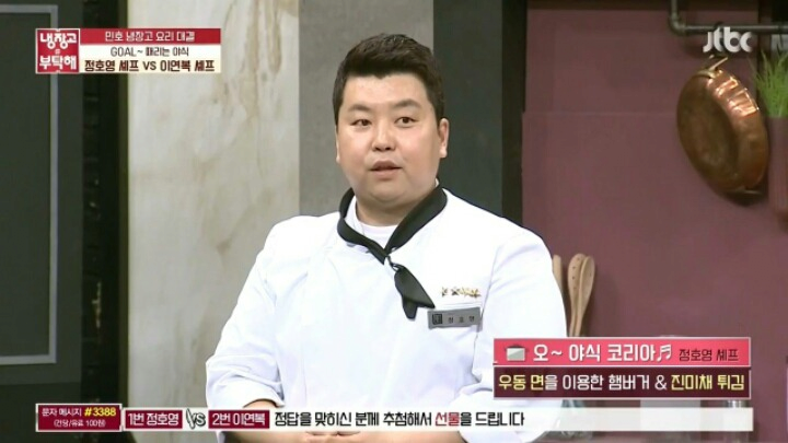 냉장고를 부탁해 전설의 햄버거