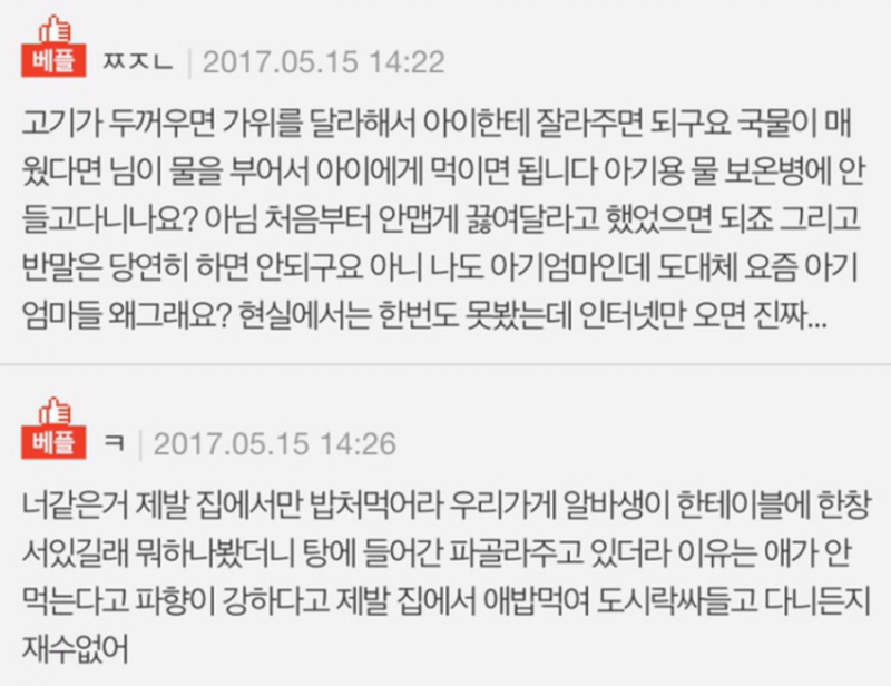 고깃집에서 저희 부부가 맘충짓 한건가요?