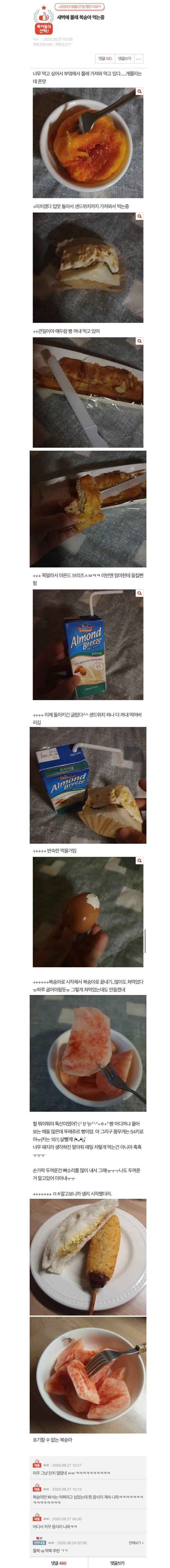 새벽에 몰래 먹을 때 특징