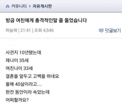 결혼을 앞둔 여친의 충격적인 고백