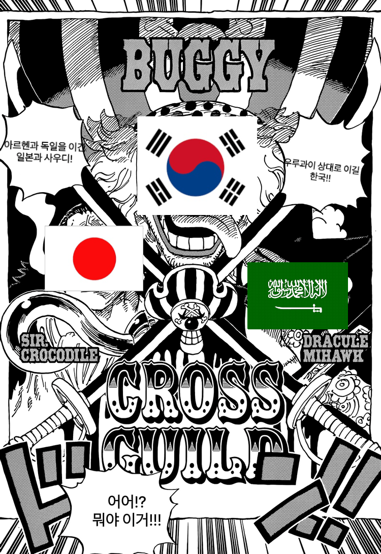 ???: 대한민국을 새로운 사황으로 간주하고 위험국가로 지정한다