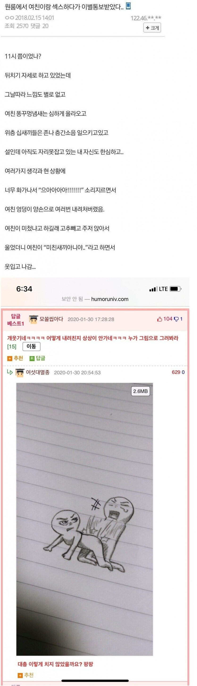 여친 백어택하다 엉덩이 드럼 친 썰