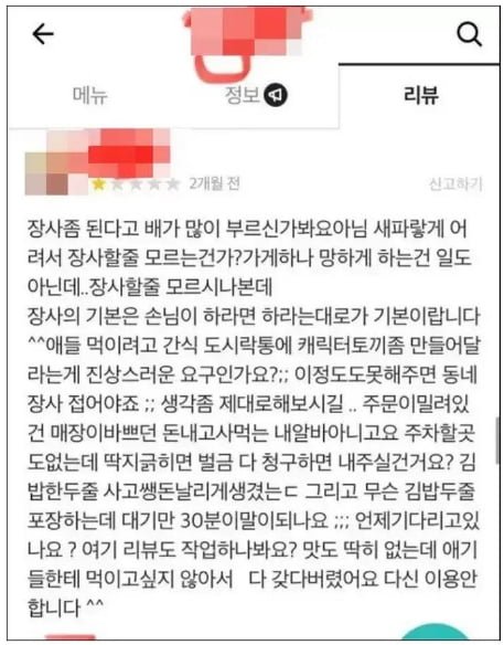 주작이길 바라는 맘충 리뷰