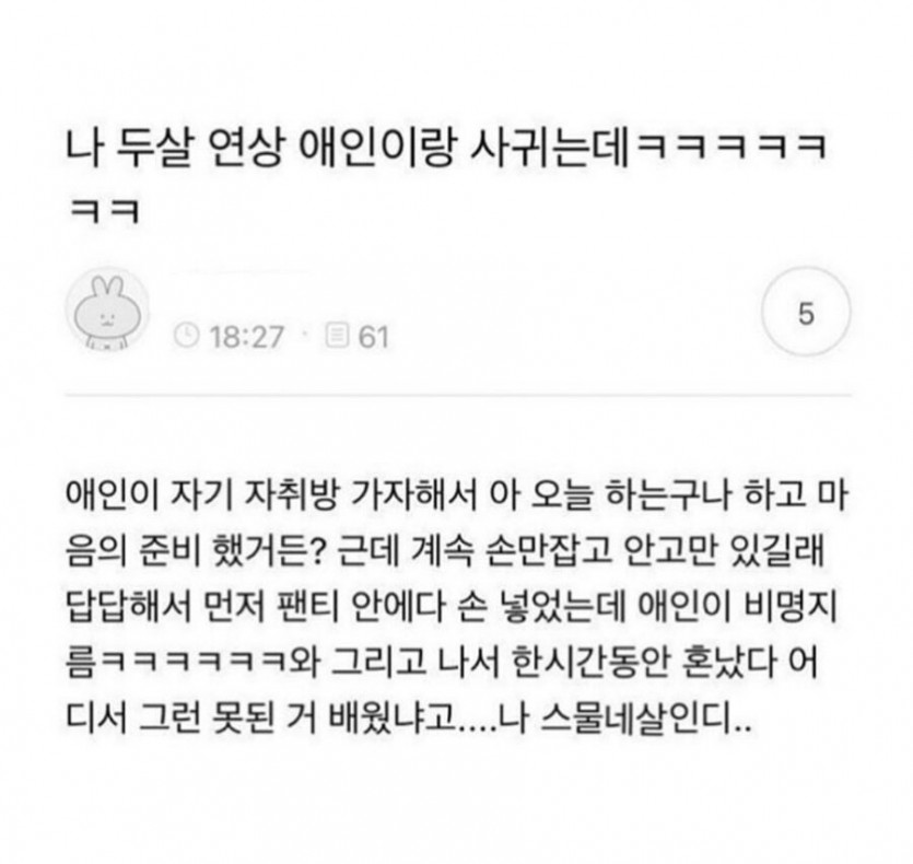 여친이 어디서 못된걸 배워왔다