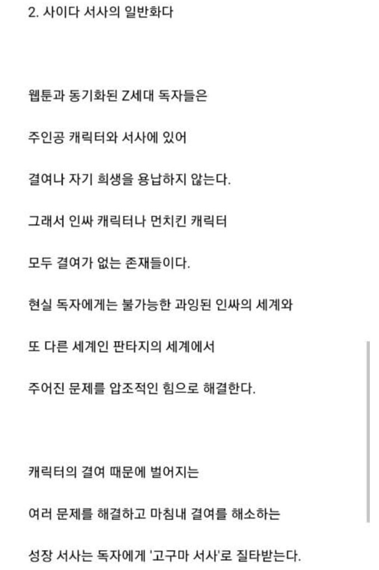 요즘 웹툰 특징