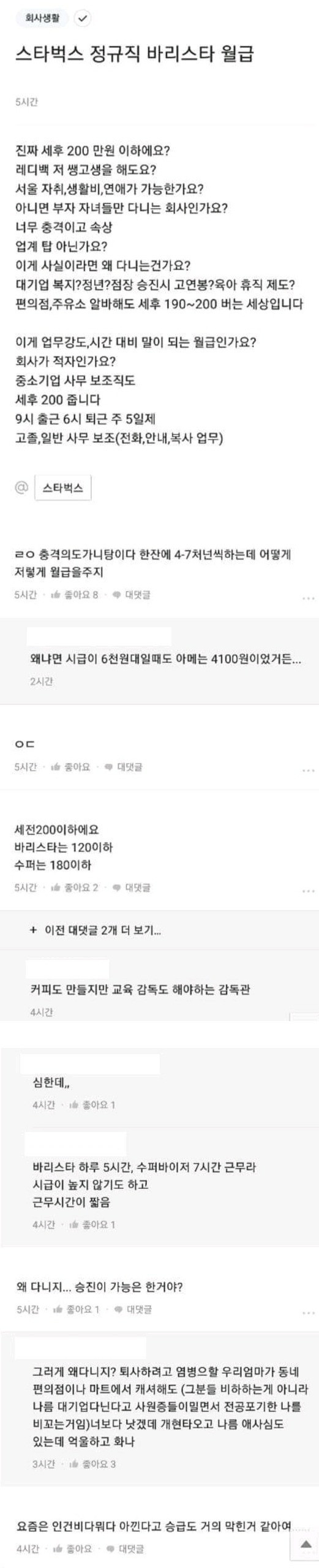 스타벅스 정규직 월급