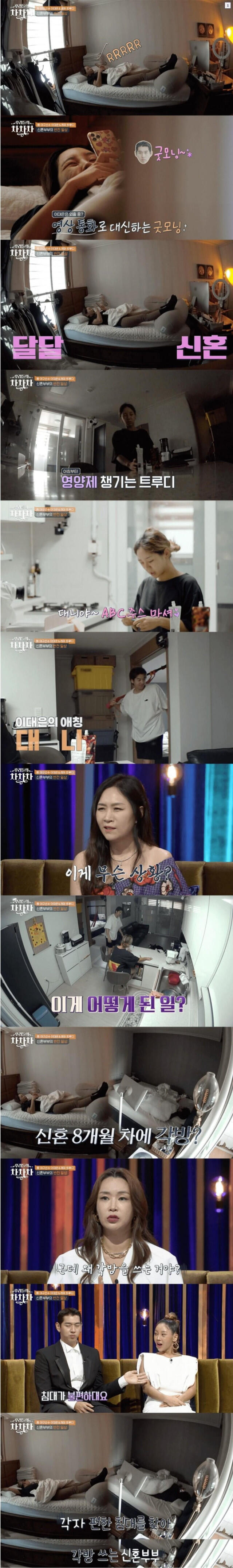 결혼 8개월 만에 각방 쓰는 신혼부부