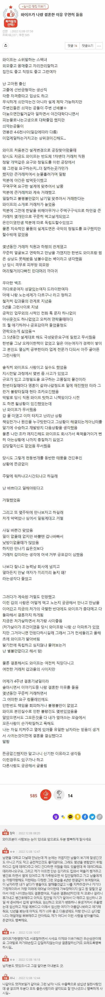 와이프가 나랑 결혼한 이유 우연히 들음