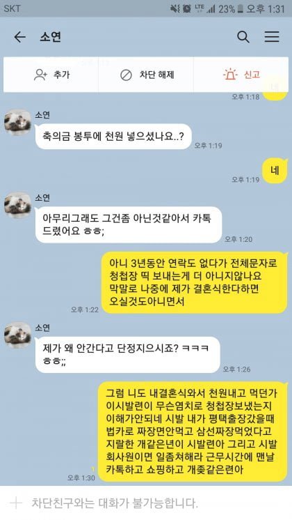 축의금 1000원 내고 카톡받음