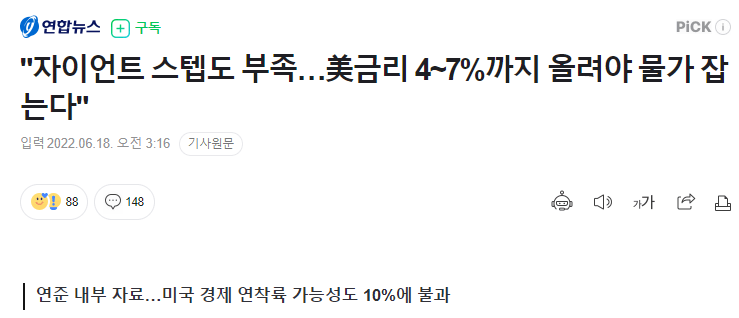 속보) 미 연준 "사실 올해 기준금리 최소 4%는 가야함".jpg