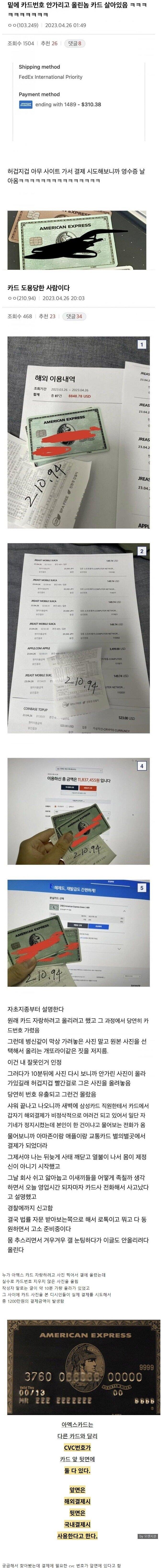 어제 디시 신용카드 갤러리에서 터진 레전드 사건