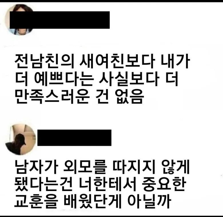 전여친보다 현여친이 못생긴 이유