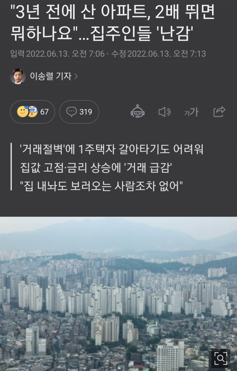 요즘 집주인들... 2배 올라도 난감