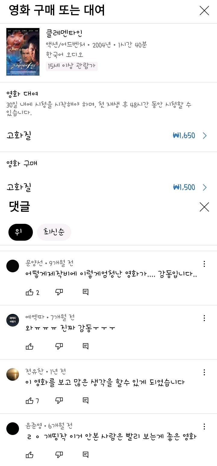 클레멘타인(영화) 낚시 평점