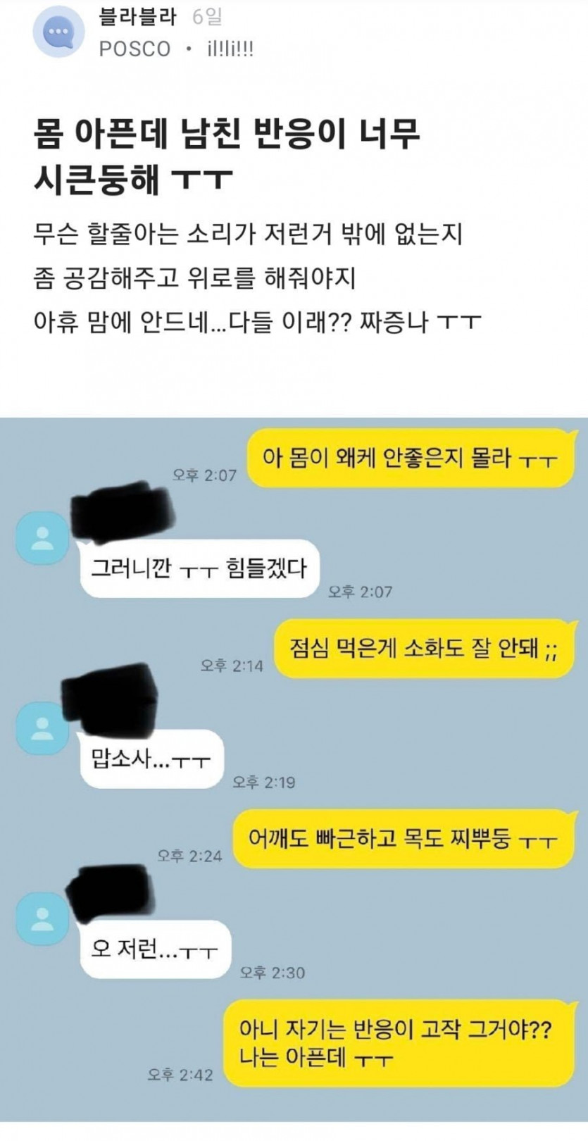 아픈데 남친 반응이 너무 시큰둥하다는 블라녀