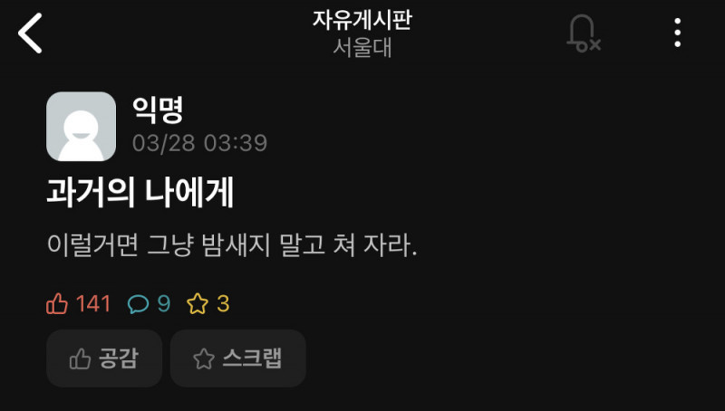 싱글벙글 서울대 에브리타임