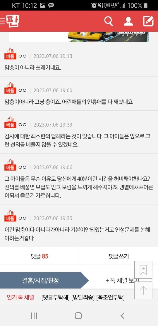 현재 네이트판에서 욕 먹는 맘충