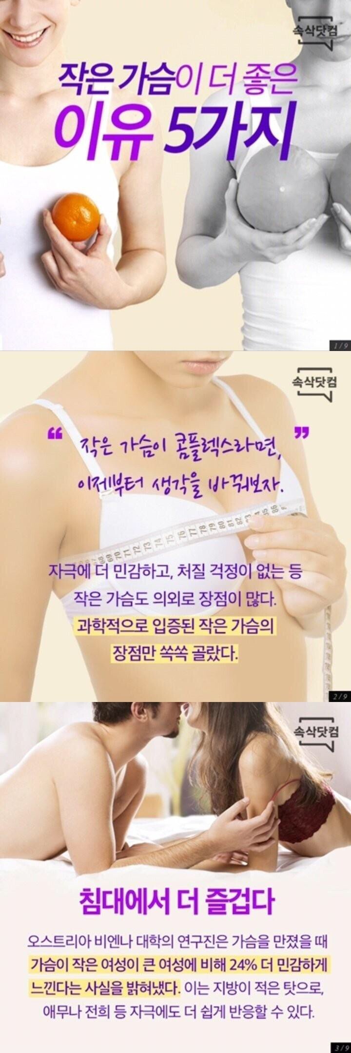 작은 가슴이 좋은이유 5가지