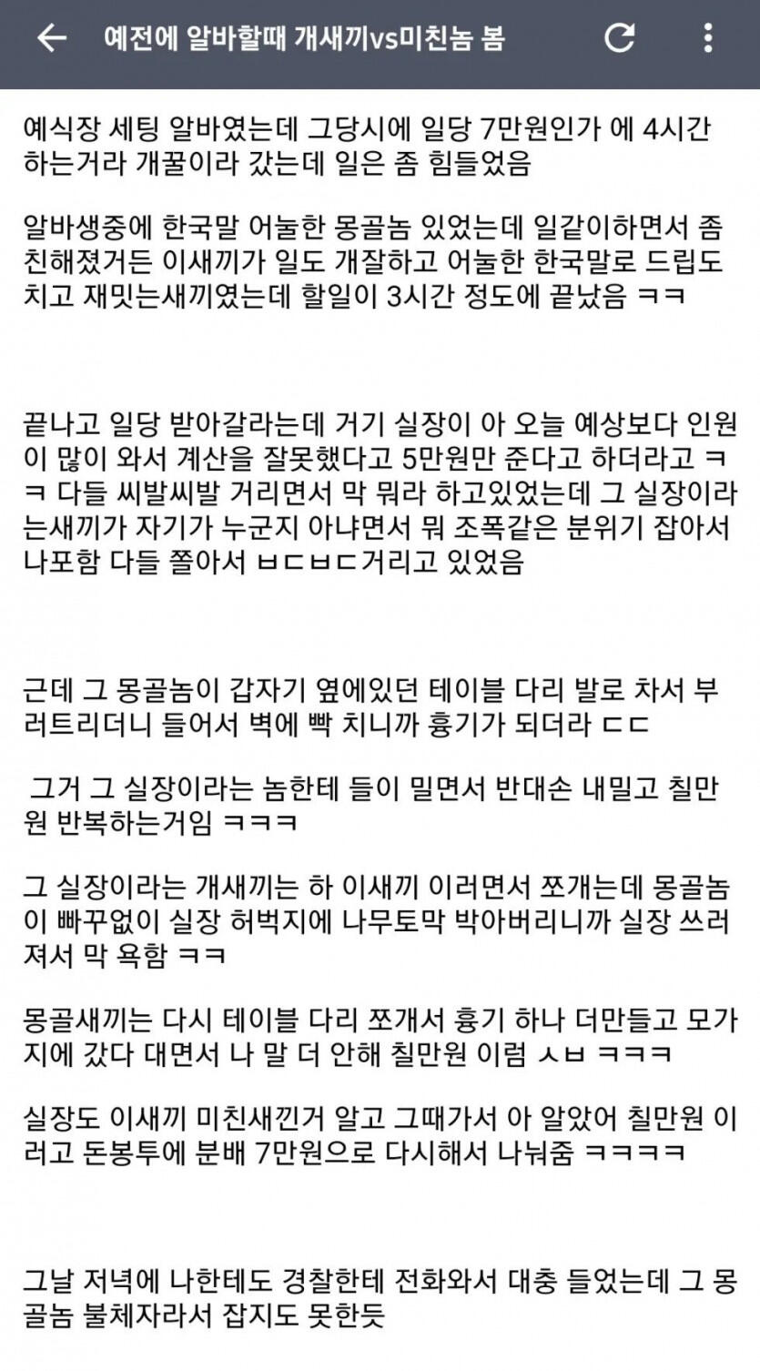 일당으로 장난질치면 안되는 이유