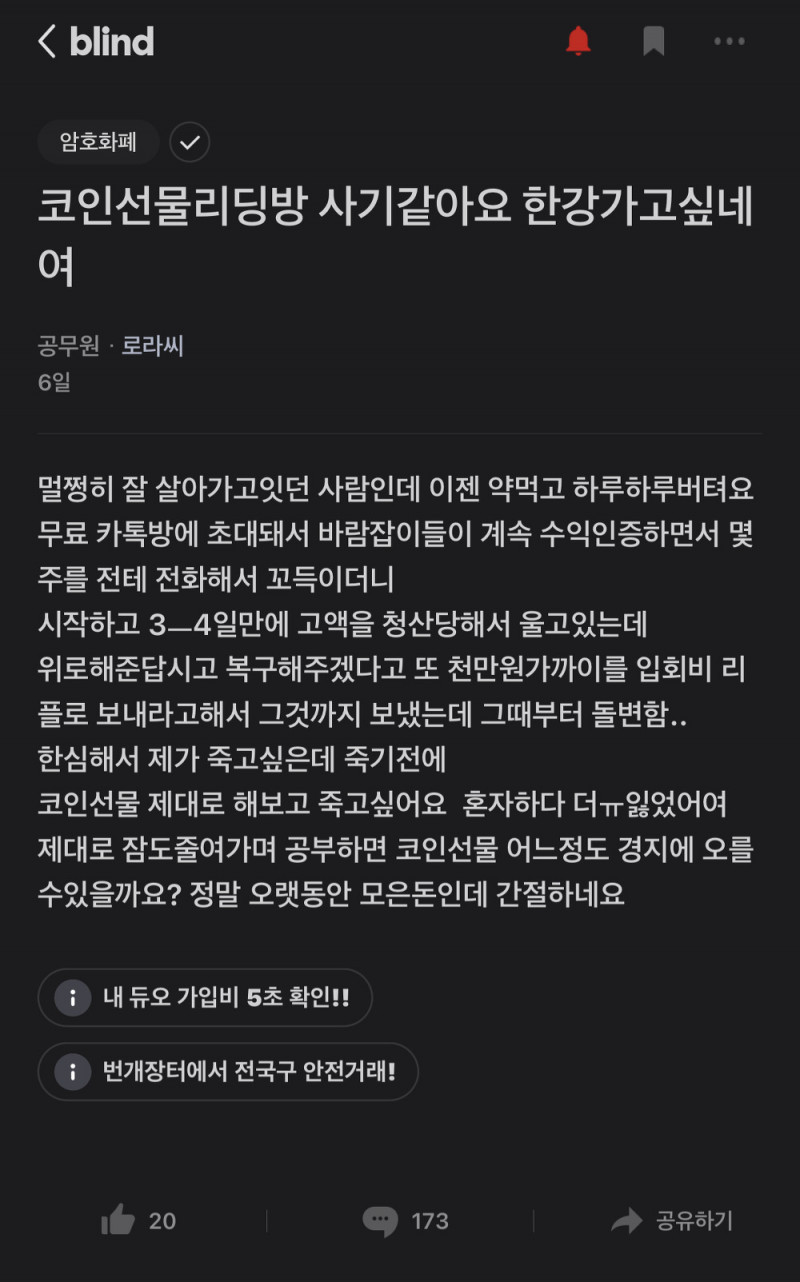 코인선물 사기 당한 사람