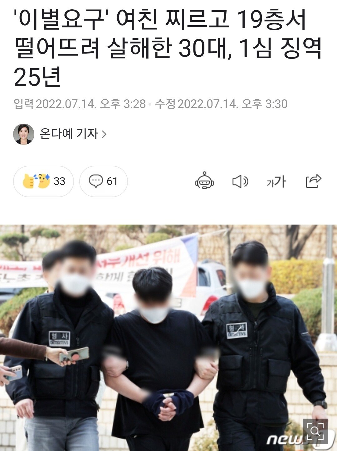 '이별요구' 여친 찌르고 19층서 떨어뜨려 살해한 30대