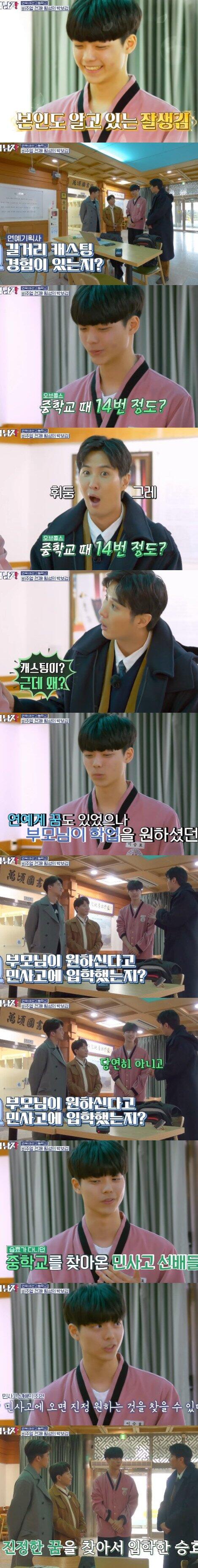 길거리 캐스팅만 14번 받았다던 민사고 출신 학생...........jpg