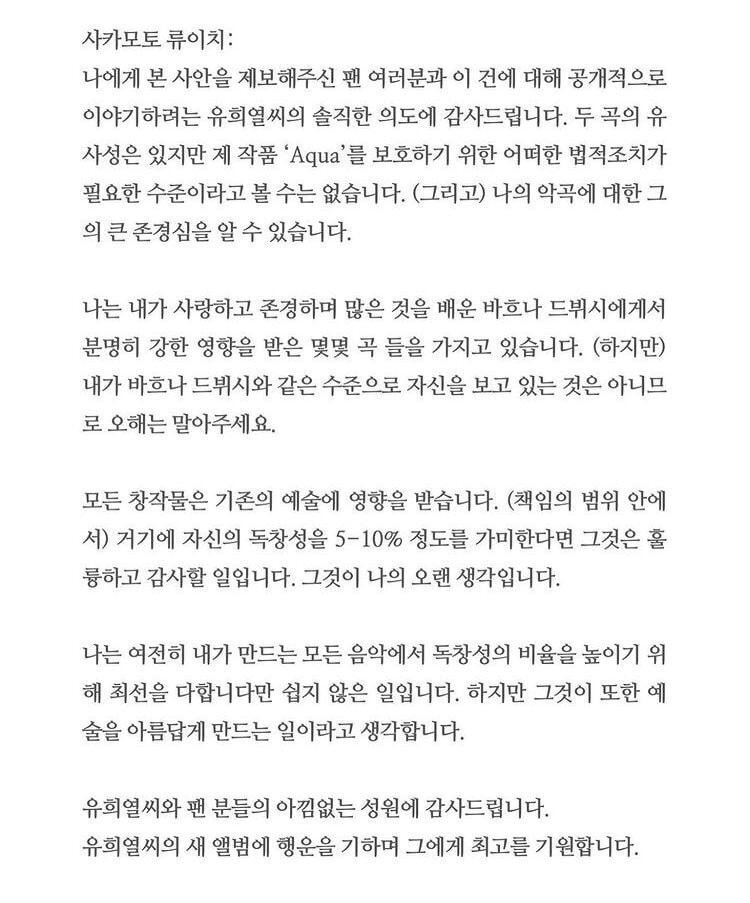 유희열 표절 이슈 관련 사카모토 류이치 측 입장